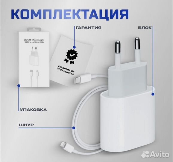 Комплект быстрой зарядки для iPhone 20w