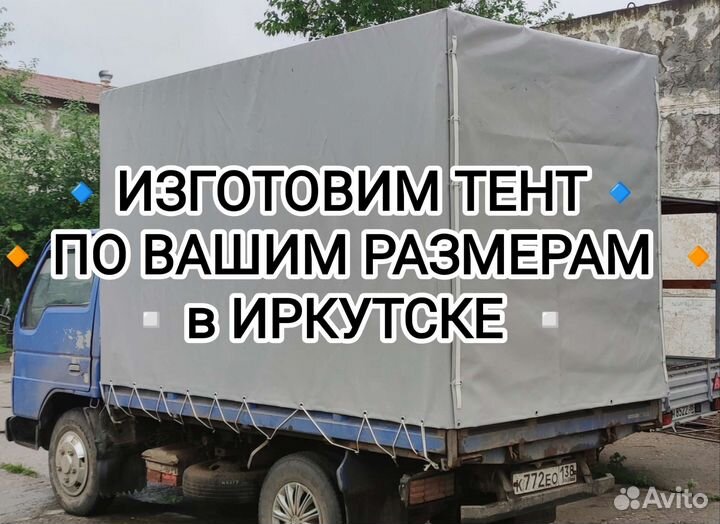 Тент на грузовик