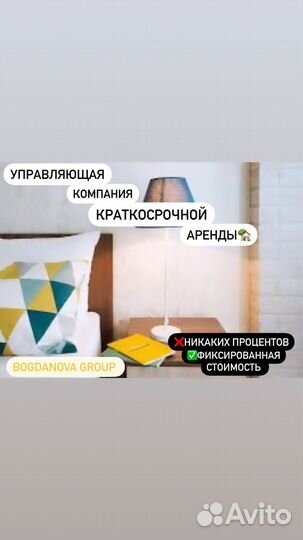 Управление посуточной квартирой домом