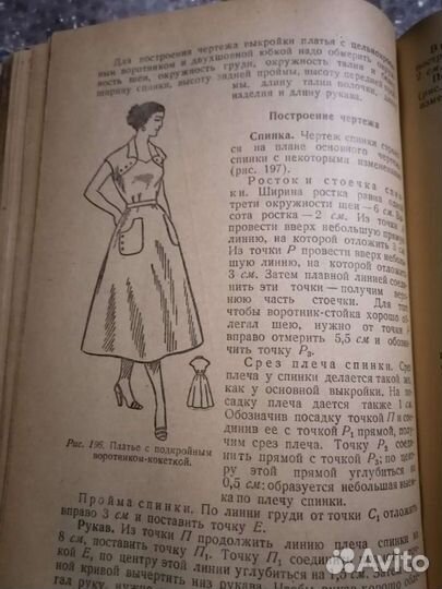 Книга по шитью