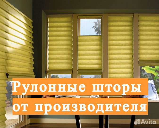 Рулонные шторы на заказ