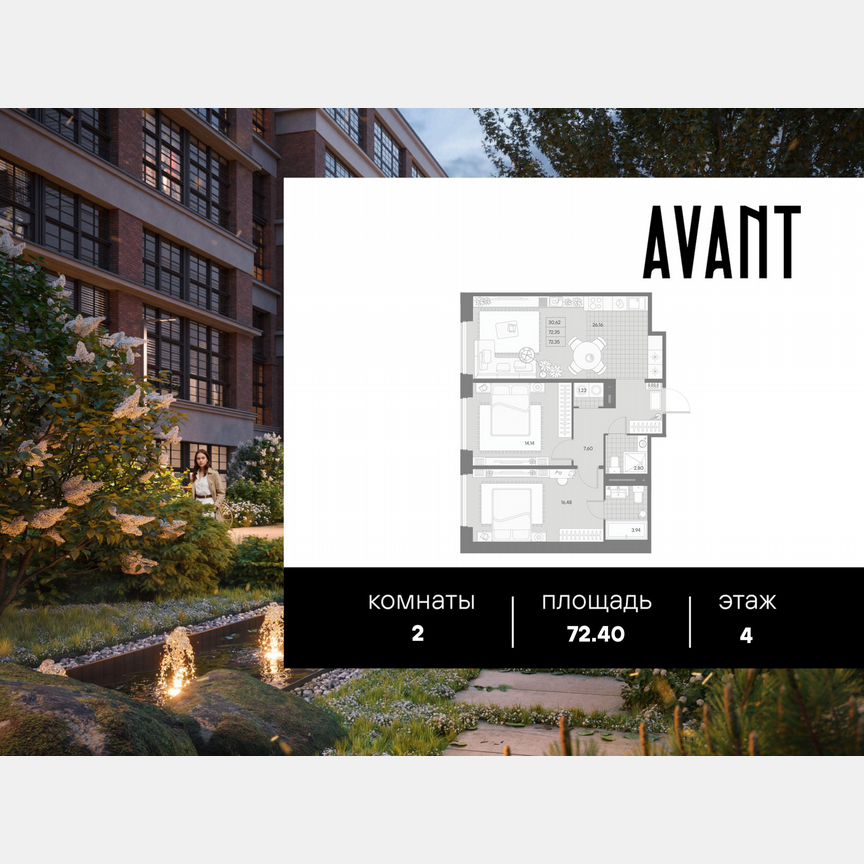 2-к. квартира, 72,4 м², 4/9 эт.
