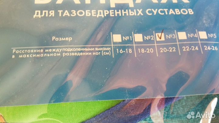 Бандаж (Подушка Фрейка)