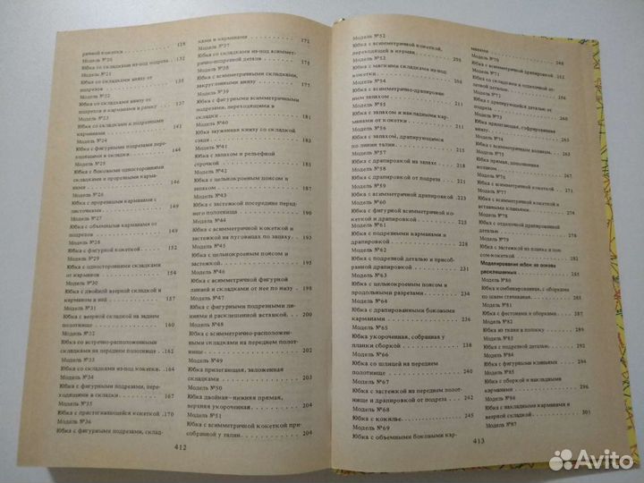 Книга кройка и шитье. 150 моделей юбок