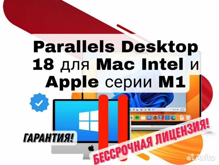 Parallels Desktop Intel и M1-3 Бессрочная лицензия