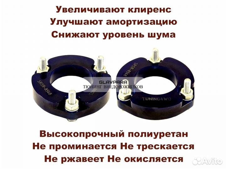 Проставки передних стоек Tuning4WD для Toyota Land Cruiser Prado 90/95, Hilux Surf, 4Runner, Sequoia