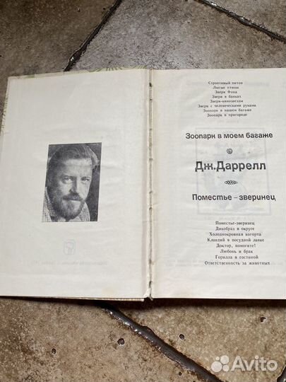 Книга Джеральда Даррела