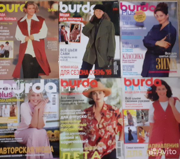 Журналы бурда моден плюс
