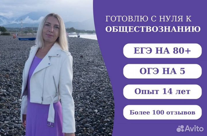 Репетитор по обществознанию ЕГЭ ОГЭ