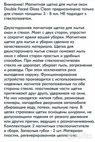 Магнитная щетка для мытья окон Pro Cleaner