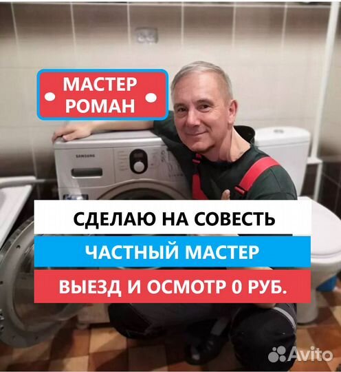 Ремонт стиральных машин частный мастер