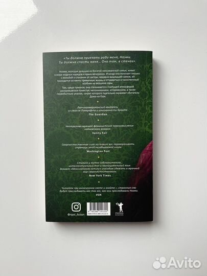 Сильвия Морено-Гарсиа / Мексиканская готика