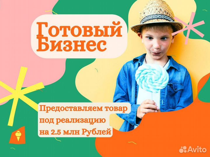 Бизнес под ключ Магазин детской одежды