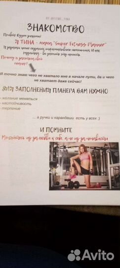 Фитнес планнер