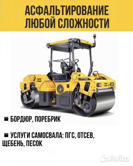Асфальтирование и благоустройство