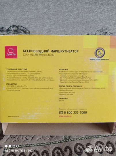 Wifi роутер от Дом. Ру