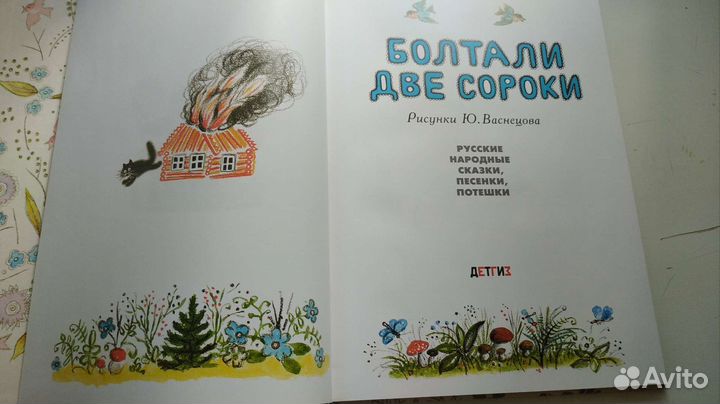 Болтали две сороки