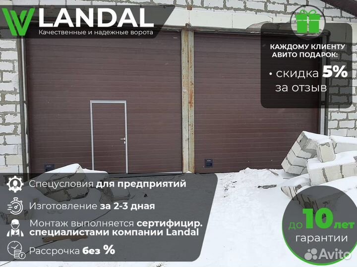 Ворота для гаража