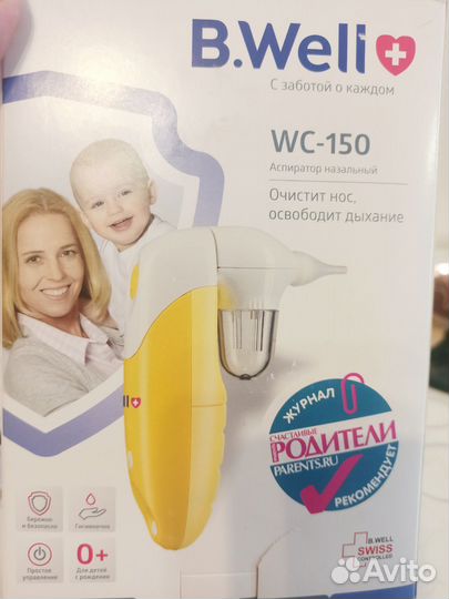 Аспиратор детский электрический