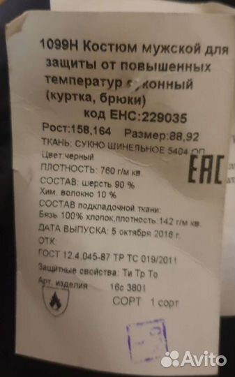 Костюм сварщика