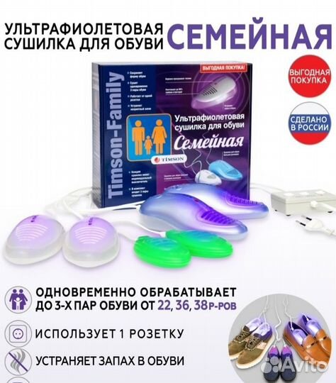 Новая сушилка для обуви Тимсон