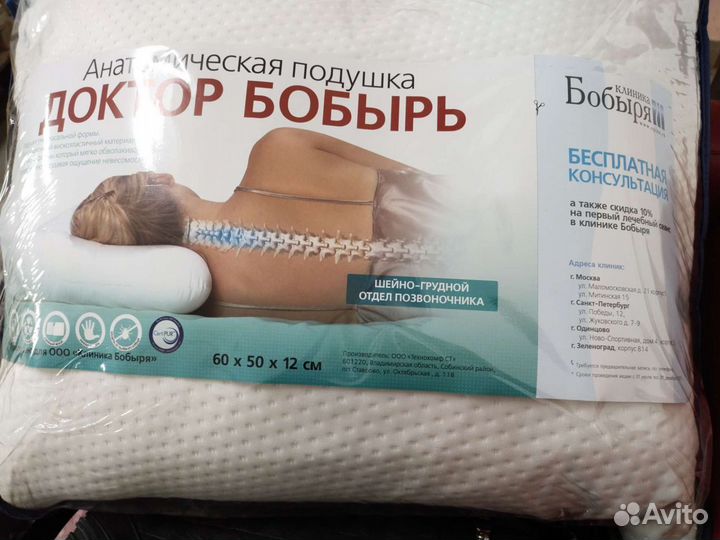 Ортопедическая подушка