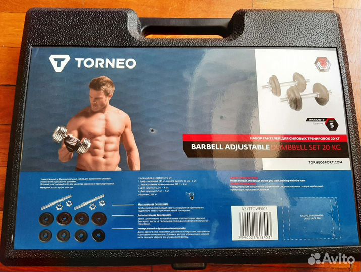 Гантели разборные torneo