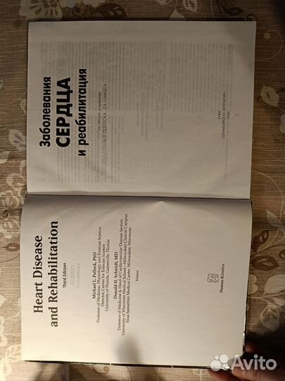 Учебник Заболевания сердца и реабилитация