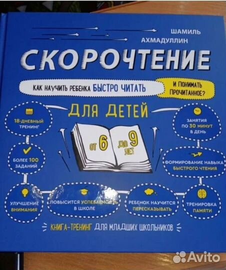 Скорочтение 6-9 лет (10-16 лет) Ш.Ахмадуллин