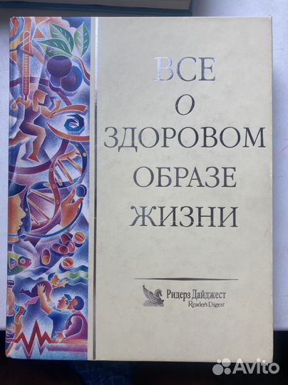 Иллюстрированные энциклопедии Ридерз Дайджест