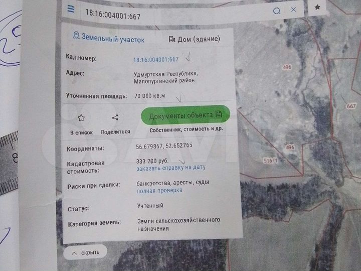 Участок 70 га (СНТ, ДНП)