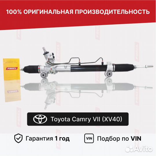 Рулевая рейка Камри 40 Тойота Новая