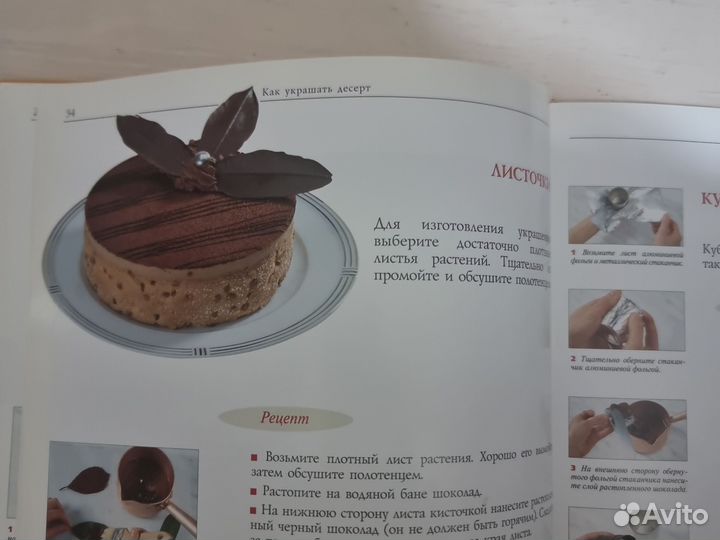 Книга как украшать десерт. жан Пьер девигон