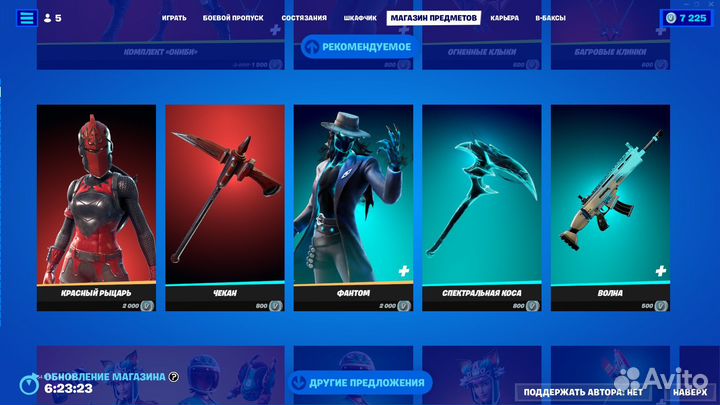 Fortnite скины подарком