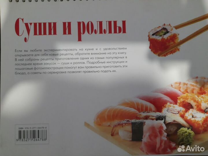 Суши и роллы. Готовим дома просто