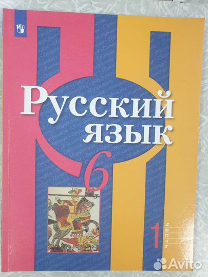 Русский язык Рыбченкова 6 класс часть 1
