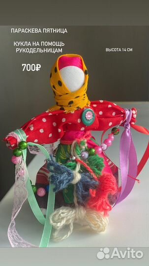 Тряпичная кукла оберег