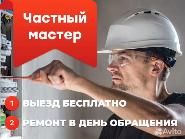 Электрик. Срочный выезд. Все виды работ