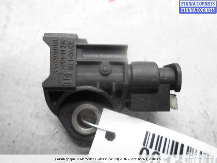 Датчик удара (Airbag) Mercedes-Benz E (W213), 2016 3.0 Дизель