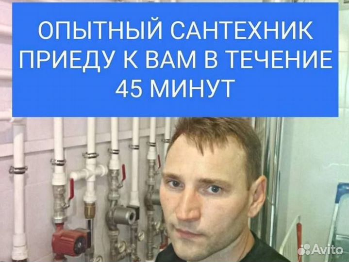 Сантехник. Услуги сантехника. Частник
