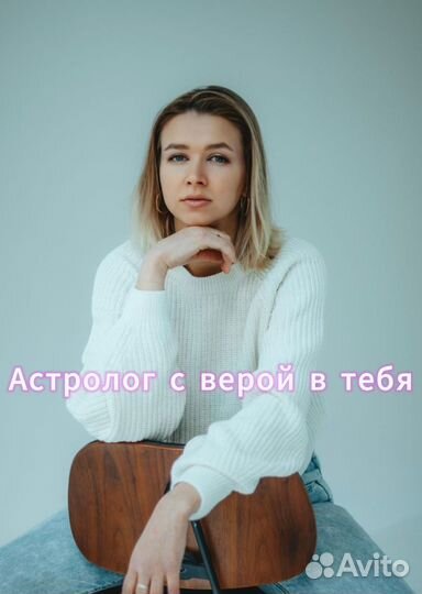 Астролог. Натальная карта