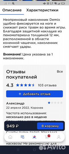 Наколенники demix