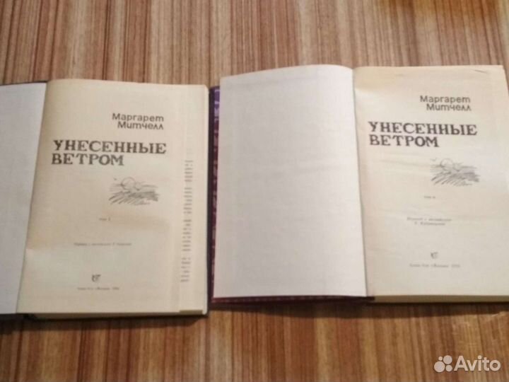 М.Митчелл Унесённые ветром 2 томаиздЖалын Алма Ата