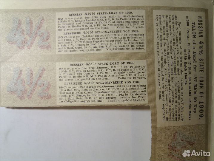 Облигация 1909 года. 187 руб. 50 коп. с купонами