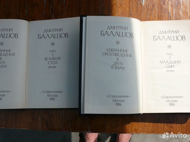 Балашов. Д. 2 тома
