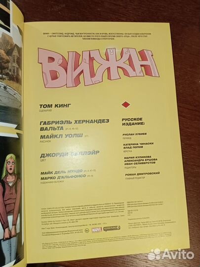 Комикс Вижн. Полное собрание