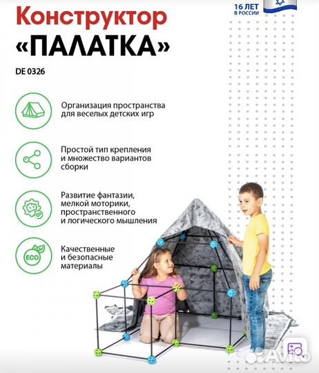 Конструктор палатка 2 набора