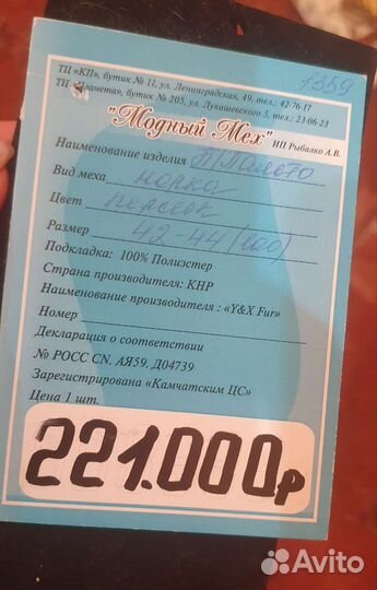 Шуба норковая