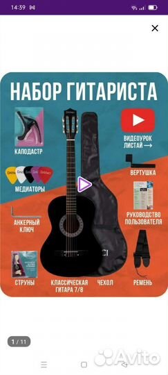 Гитара для начинающих