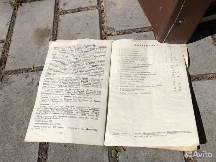 Швейная машина Класс 2М